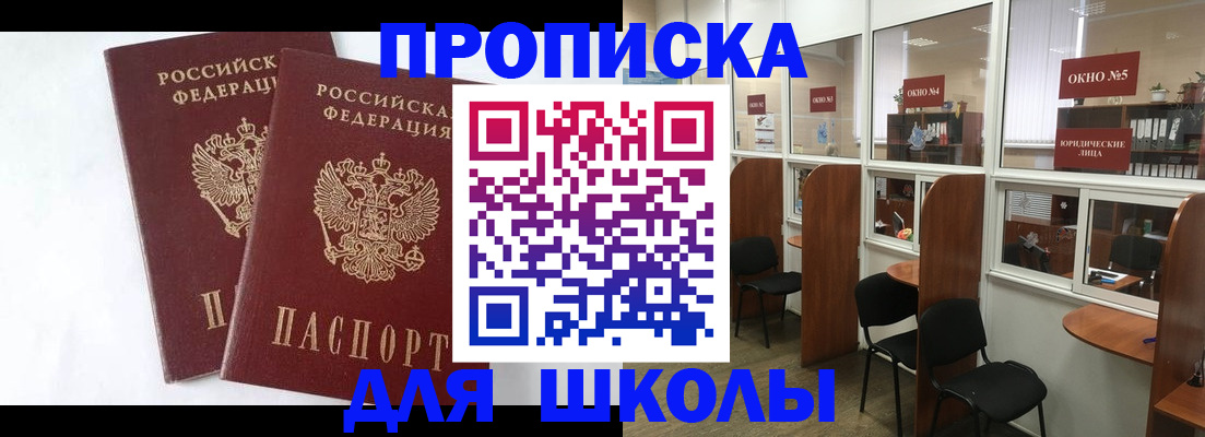 прописка от собственника в Жуковском