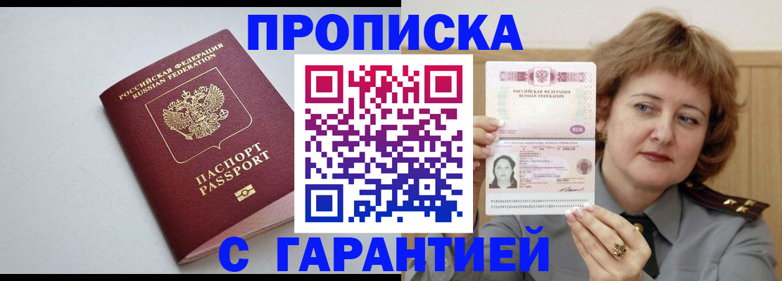 прописка для школы в Жуковском