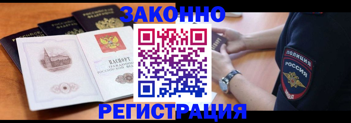 временная регистрация в квартире в Жуковском